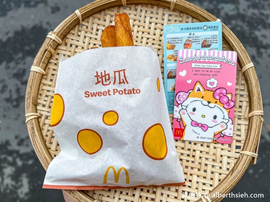 2022麥當勞甜心卡/銅板輕鬆點1＋1=50元/得來速貴賓卡（全年咖啡/飲料/薯條通通買一送一）