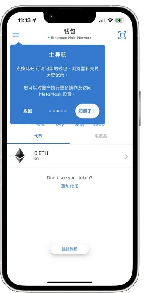 MetaMask小狐狸錢包是什麼?(如何使用?助憶詞註冊?入金出金,區塊鏈新手必備的去中心化錢包) - 第17張圖 MetaMask小狐狸錢包是什麼?(如何使用?助憶詞註冊?入金出金,區塊鏈新手必備的去中心化錢包)