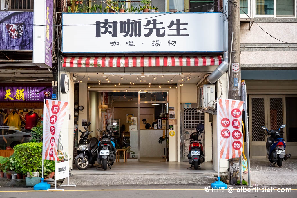 肉咖先生咖哩揚物．桃園平鎮美食（咖喱香濃美味，炸物唐揚雞豬排更是夠厚夠嫩夠有汁） @愛伯特