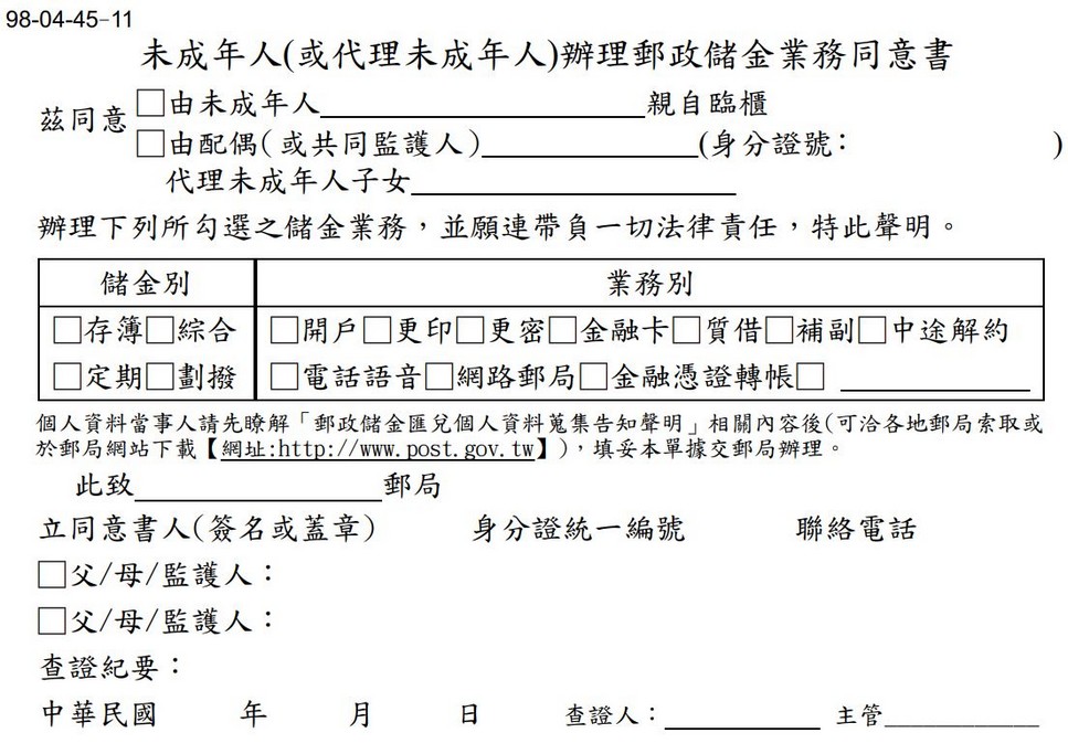 2022郵局兒童開戶要帶什麼資料？辦理時間？各家銀行申辦特色整理！ @愛伯特