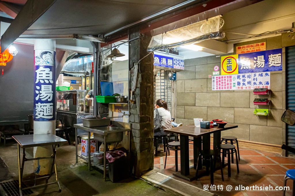 王姐魚湯麵．桃園大溪美食（隱藏於天橋底下的在地私房美食，湯頭清爽魚肉厚實鮮美） @愛伯特