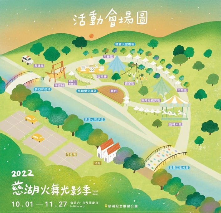 2022慈湖火舞光影季️．桃園打卡景點（五大特色燈區，火舞遊樂設施草地電影院，一日遊推薦）