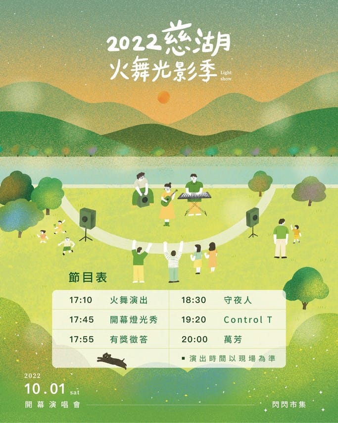 2022慈湖火舞光影季️．桃園打卡景點（五大特色燈區，火舞遊樂設施草地電影院，一日遊推薦）