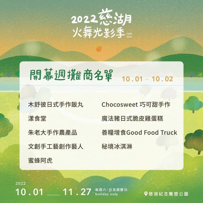 2022慈湖火舞光影季️．桃園打卡景點（五大特色燈區，火舞遊樂設施草地電影院，一日遊推薦）