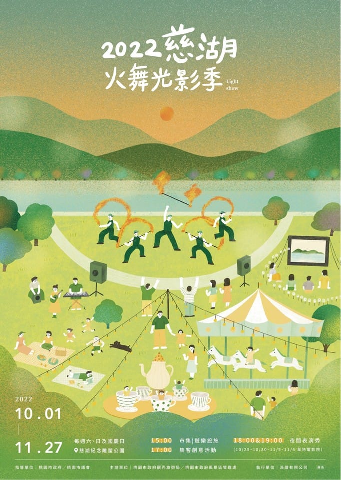2022慈湖火舞光影季️．桃園打卡景點（五大特色燈區，火舞遊樂設施草地電影院，一日遊推薦）