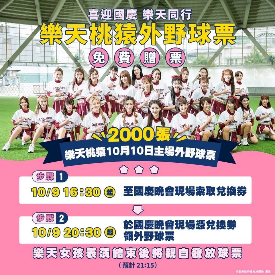 2022國慶晚會在桃園（免費演唱會可以聽，加碼送球賽門票，還可抽機票）