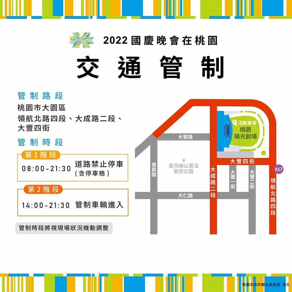 2022國慶晚會在桃園（免費演唱會可以聽，加碼送球賽門票，還可抽機票）