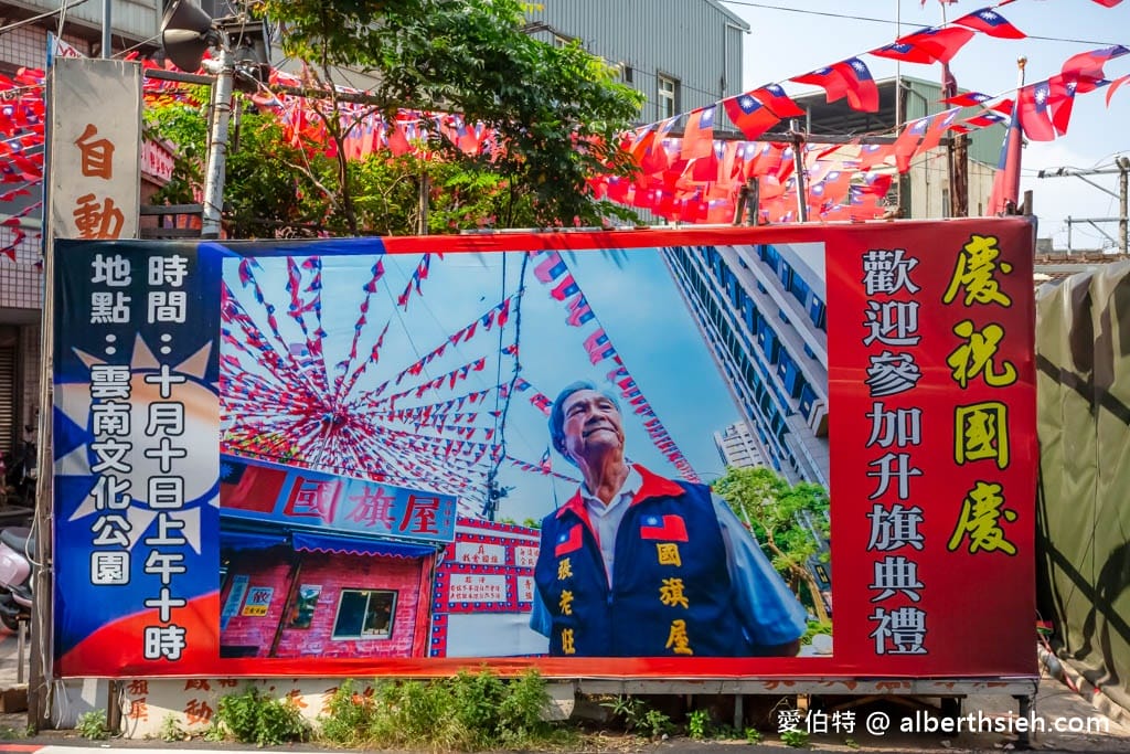 忠貞國慶大遊行．國旗屋升旗典禮（4萬面國旗旗海飛揚超壯觀）