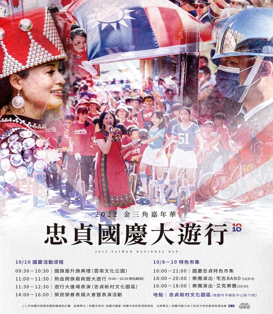 忠貞國慶大遊行．國旗屋升旗典禮（4萬面國旗旗海飛揚超壯觀）