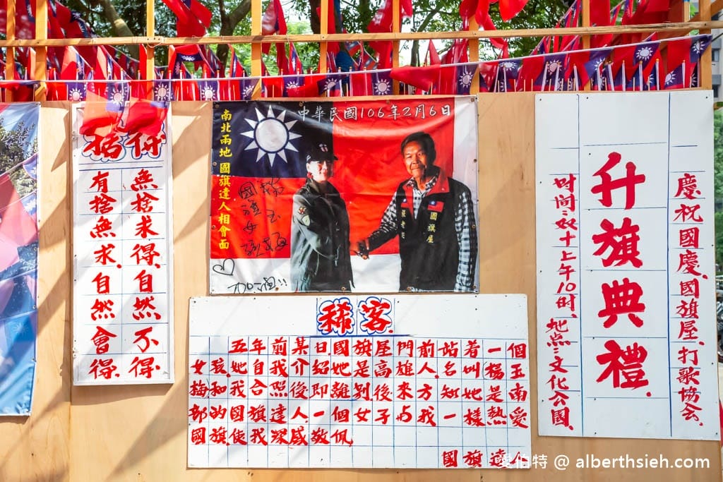 忠貞國慶大遊行．國旗屋升旗典禮（4萬面國旗旗海飛揚超壯觀）