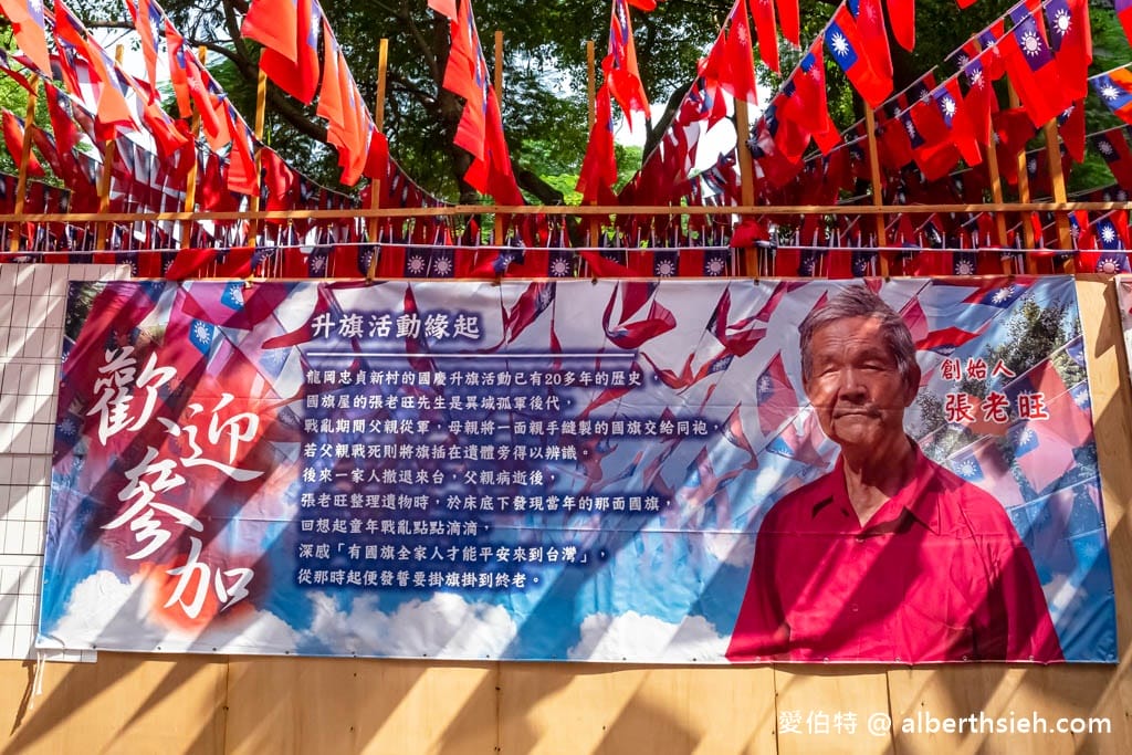 忠貞國慶大遊行．國旗屋升旗典禮（4萬面國旗旗海飛揚超壯觀）