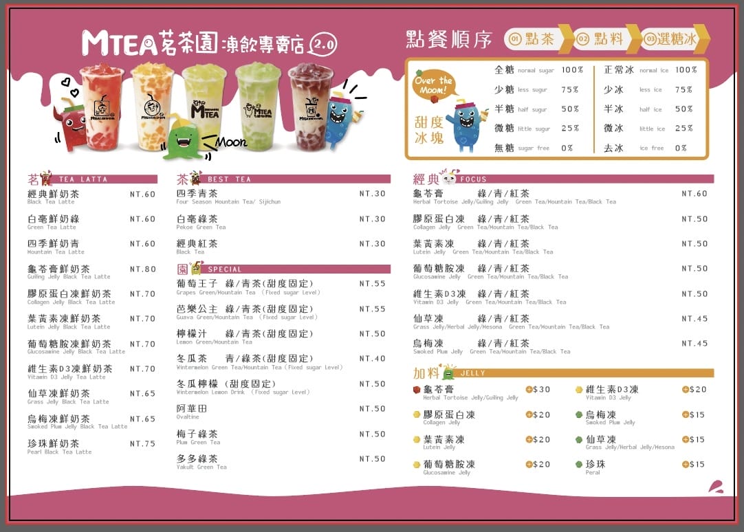 台南飲料推薦．MTEA茗茶園凍飲專賣店2.0（獨家首創健康凍飲維生素凍，喝飲料就可補充一天的攝取量）