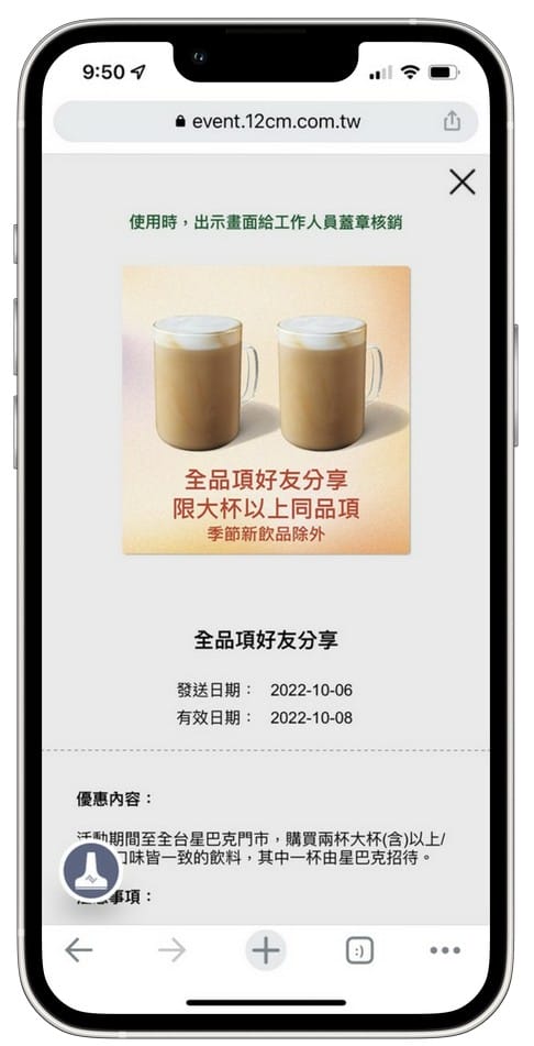 星巴克買一送一（Coffee Day植感生活數位體驗連續18天，每天三次以上機會買一送一）
