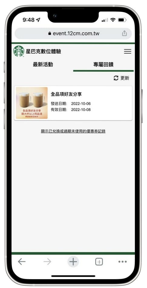 星巴克買一送一（Coffee Day植感生活數位體驗連續18天，每天三次以上機會買一送一）