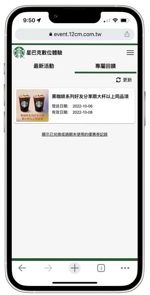 星巴克買一送一（Coffee Day植感生活數位體驗連續18天，每天三次以上機會買一送一）