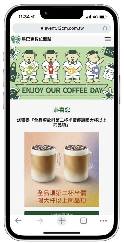 星巴克買一送一（Coffee Day植感生活數位體驗連續18天，每天三次以上機會買一送一）