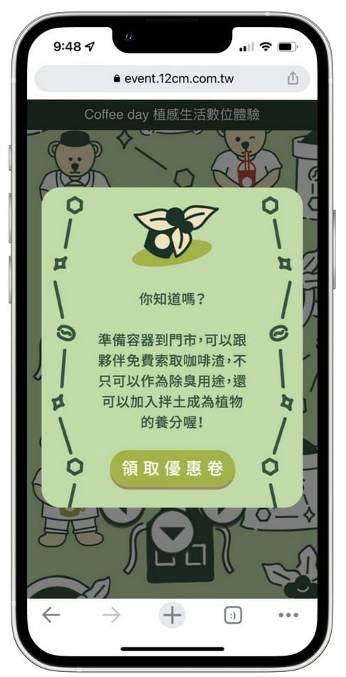 星巴克買一送一（Coffee Day植感生活數位體驗連續18天，每天三次以上機會買一送一）