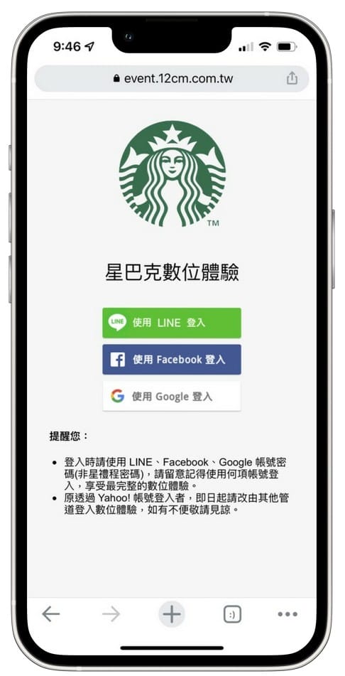 星巴克買一送一（Coffee Day植感生活數位體驗連續18天，每天三次以上機會買一送一）