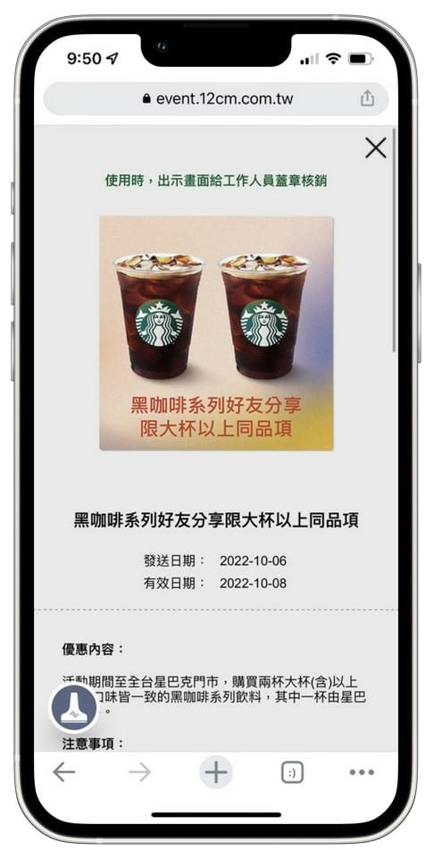 星巴克買一送一（Coffee Day植感生活數位體驗連續18天，每天三次以上機會買一送一）