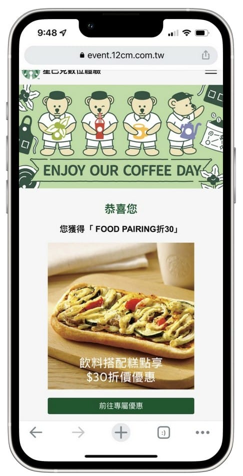 星巴克買一送一（Coffee Day植感生活數位體驗連續18天，每天三次以上機會買一送一）