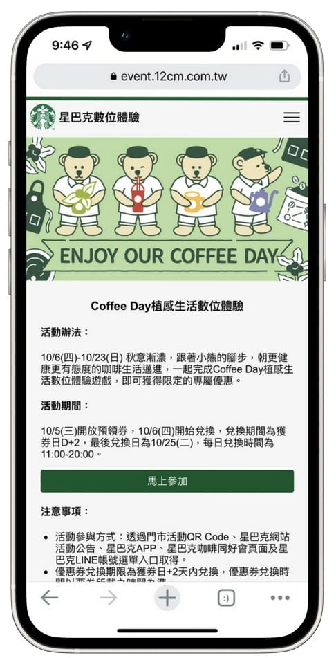 星巴克買一送一（Coffee Day植感生活數位體驗連續18天，每天三次以上機會買一送一）