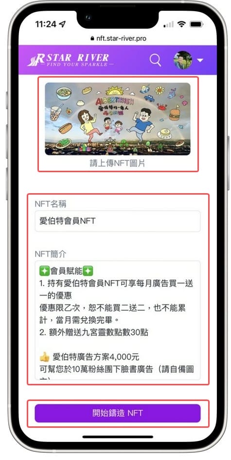 愛伯特NFT．星河NFT交易平台（愛伯特也有發NFT，賦能就是幫各位打廣告！）