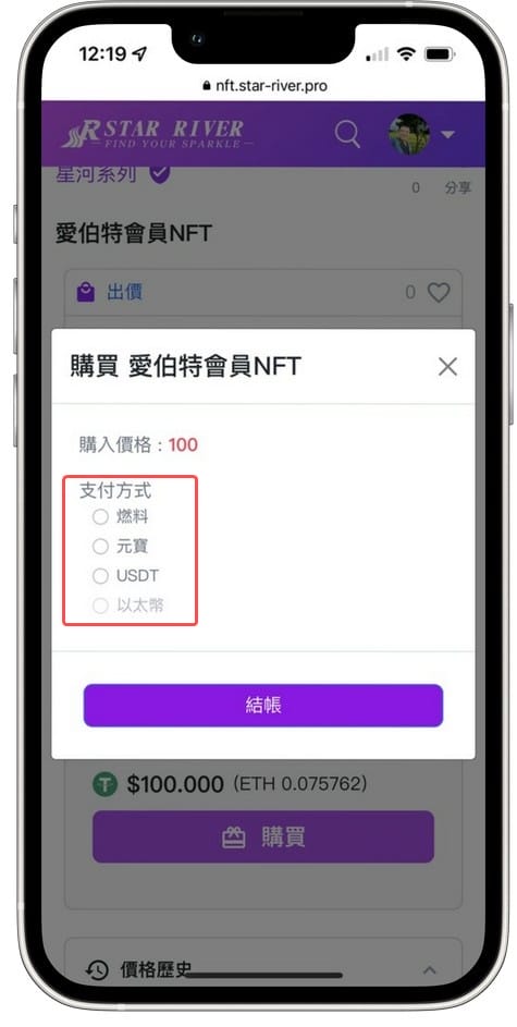 愛伯特NFT．星河NFT交易平台（愛伯特也有發NFT，賦能就是幫各位打廣告！）