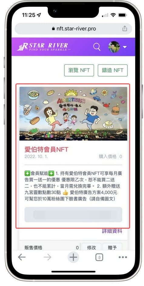 愛伯特NFT．星河NFT交易平台（愛伯特也有發NFT，賦能就是幫各位打廣告！）