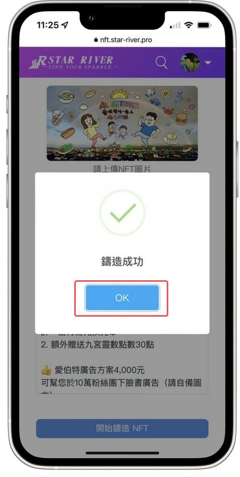 愛伯特NFT．星河NFT交易平台（愛伯特也有發NFT，賦能就是幫各位打廣告！）