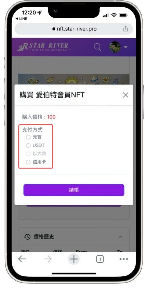 愛伯特NFT．星河NFT交易平台（愛伯特也有發NFT，賦能就是幫各位打廣告！）