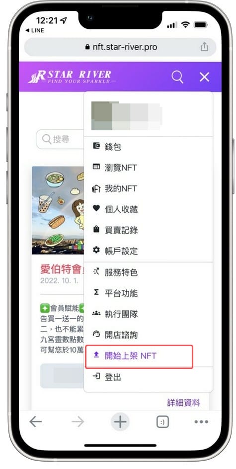 愛伯特NFT．星河NFT交易平台（愛伯特也有發NFT，賦能就是幫各位打廣告！）