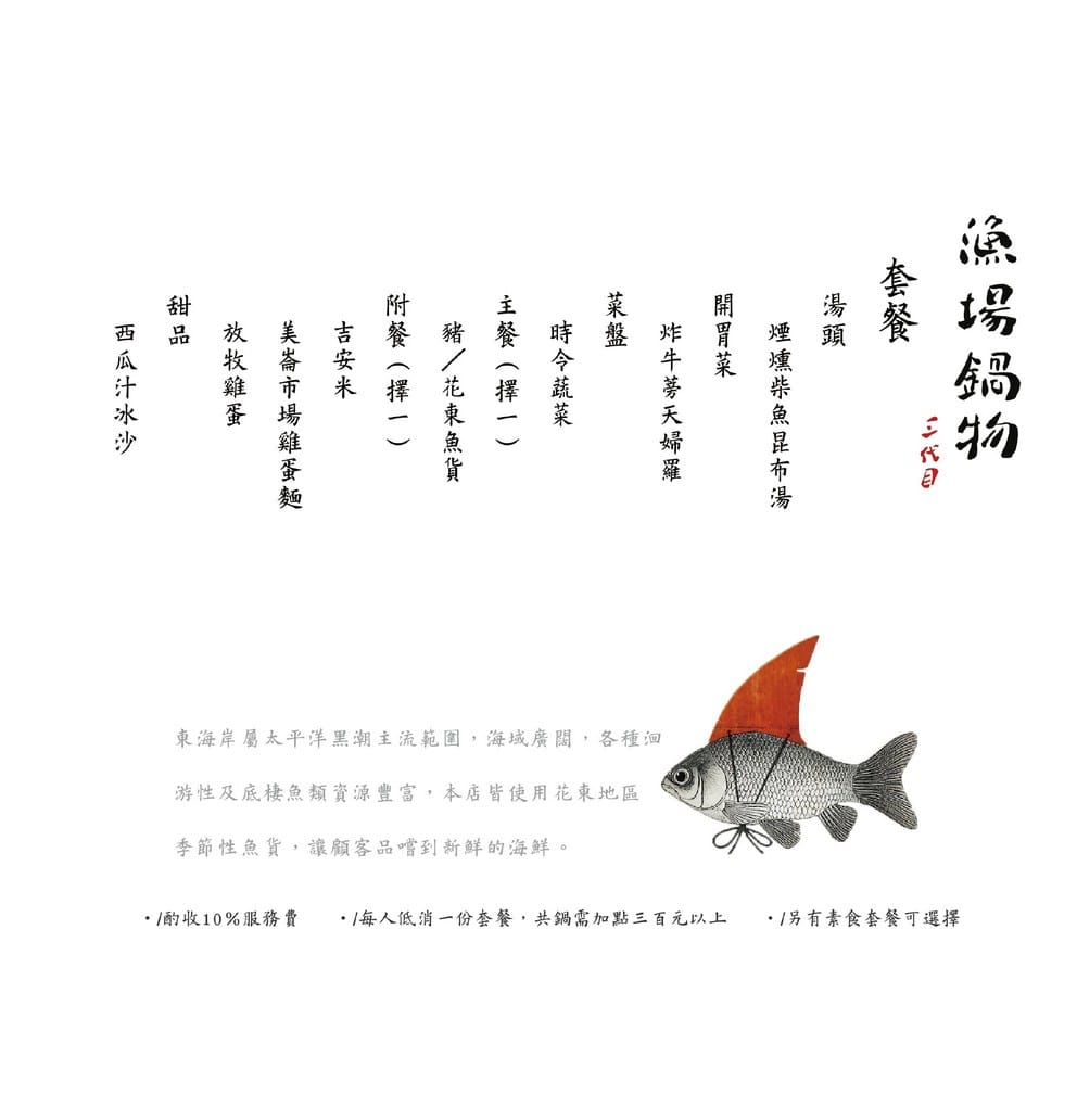 漁場鍋物三代目、魚刺人雞蛋糕.花蓮新城美食(東昌定置漁場旁,超新鮮的現撈漁貨) - 第4張圖 漁場鍋物三代目、魚刺人雞蛋糕.花蓮新城美食(東昌定置漁場旁,超新鮮的現撈漁貨)