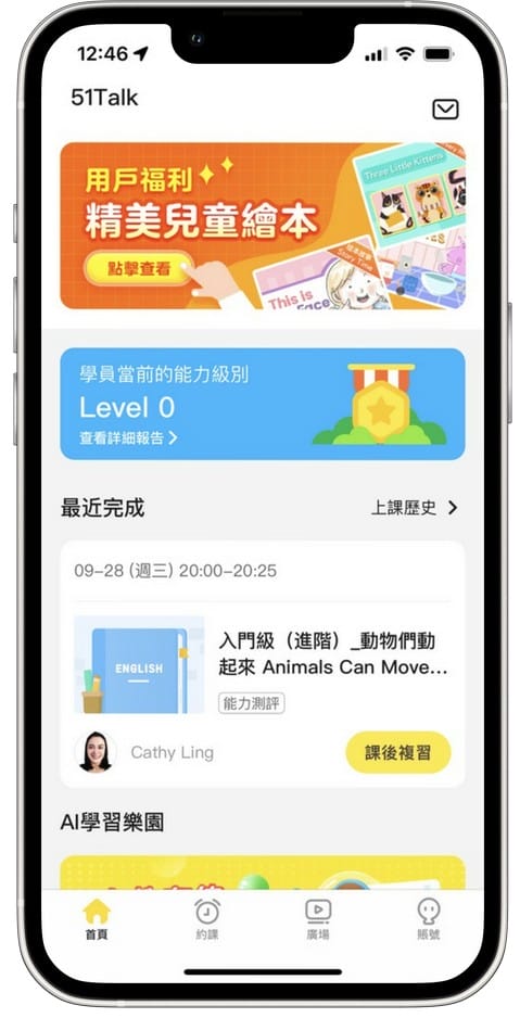 51Talk線上英文課程推薦．兒童美語在線學英文（真人外師線上1對1，線上預約隨時隨地上課，回放功能無限觀看）