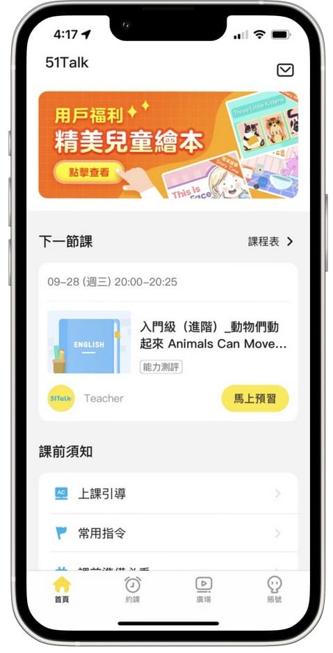 51Talk線上英文課程推薦．兒童美語在線學英文（真人外師線上1對1，線上預約隨時隨地上課，回放功能無限觀看）
