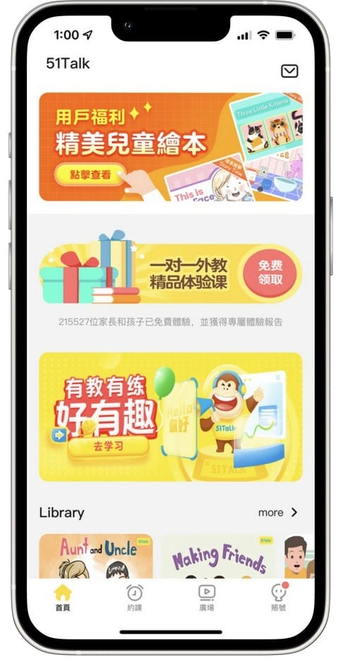 51Talk線上英文課程推薦．兒童美語在線學英文（真人外師線上1對1，線上預約隨時隨地上課，回放功能無限觀看）