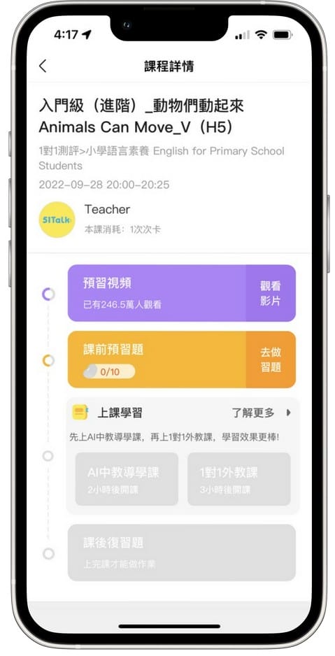 51Talk線上英文課程推薦．兒童美語在線學英文（真人外師線上1對1，線上預約隨時隨地上課，回放功能無限觀看）