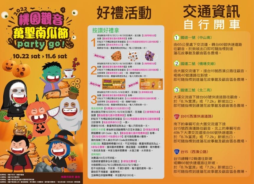 2022桃園觀音萬聖南瓜節（萬聖鬼屋、密室逃脫，南瓜大氣球、南瓜廊道，一起來感受萬聖節氣氛）