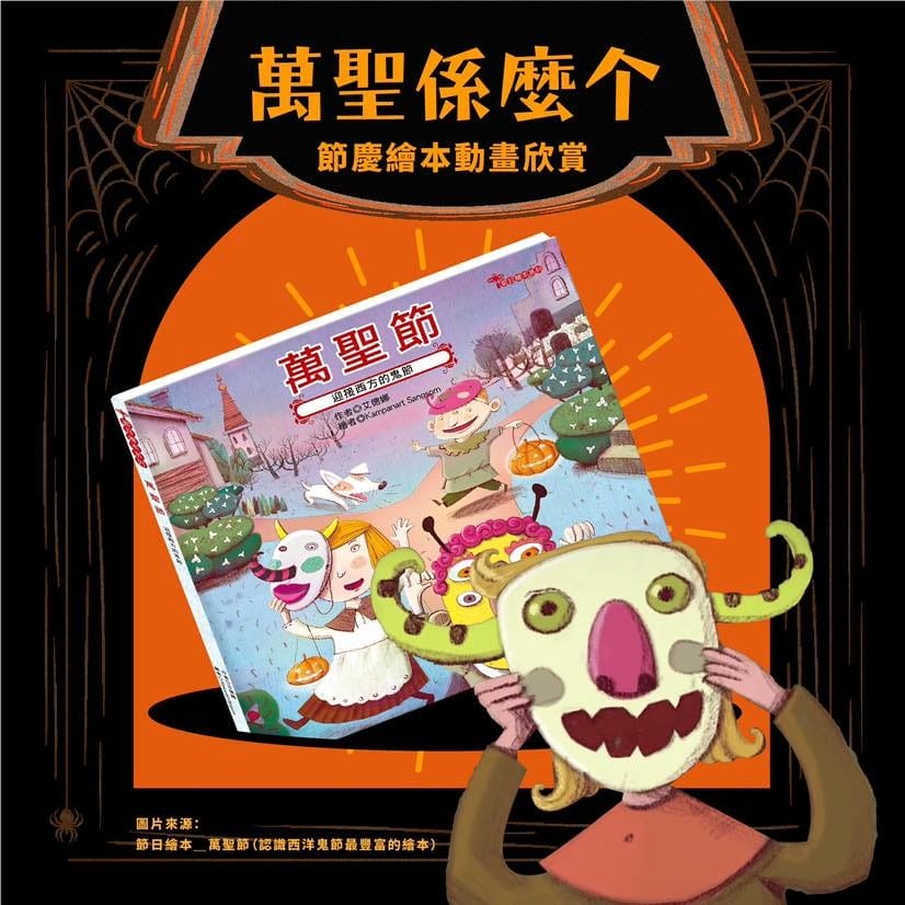 2022桃園萬聖節限定（桃園萬聖城/觀音萬聖南瓜節/華泰名品城萬聖餓鬼餐廳/客家親子探索館勇闖萌鬼島）
