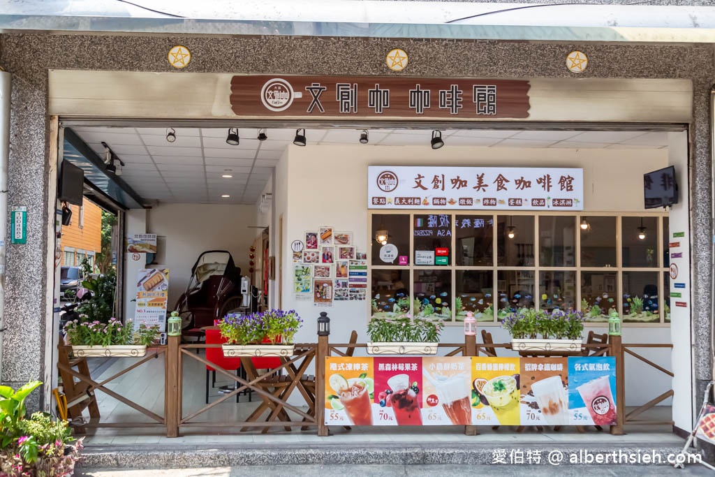 文創咖美食館．大溪老街美食咖啡館（在地隱藏版冠軍火鍋，午茶還有炸物串燒可享用） @愛伯特