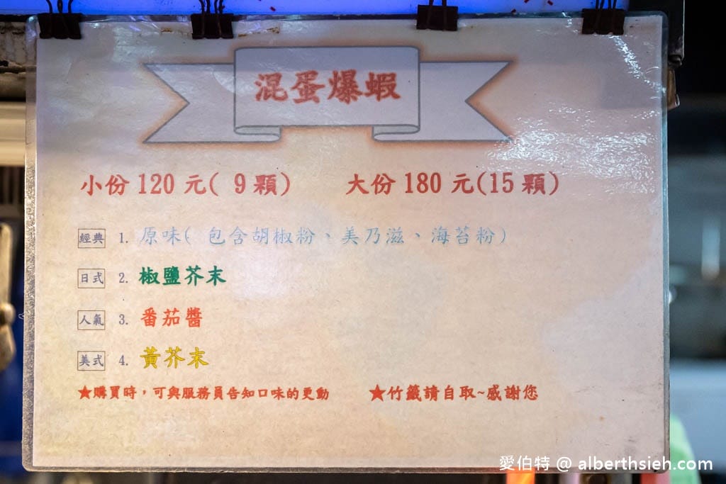 中壢夜市美食．混蛋爆蝦（整隻鮮蝦搭配鵪鶉蛋以及獨門粉漿再淋上美乃滋超對味）