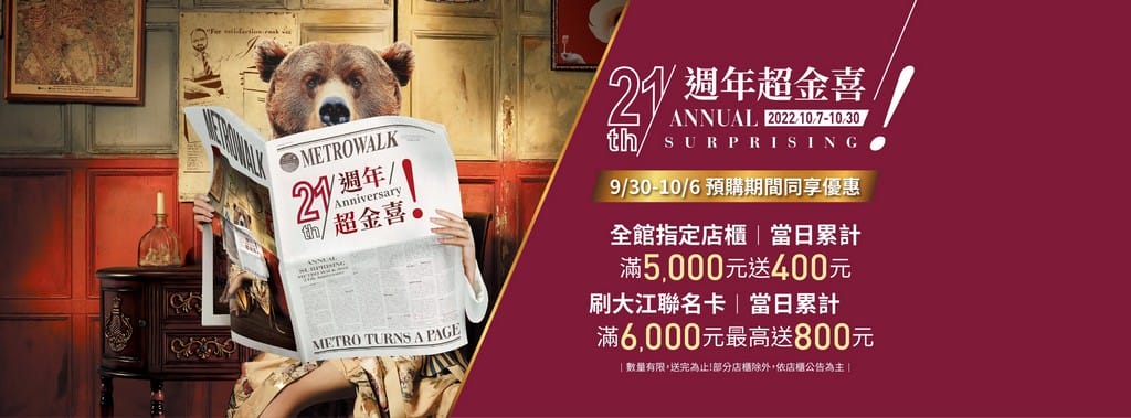 2022桃園百貨公司週年慶（線上優惠DM，檔期時間，中壢SOGO/遠東百貨/新光三越/統領/大江/台茂/A8/A19購物中心）