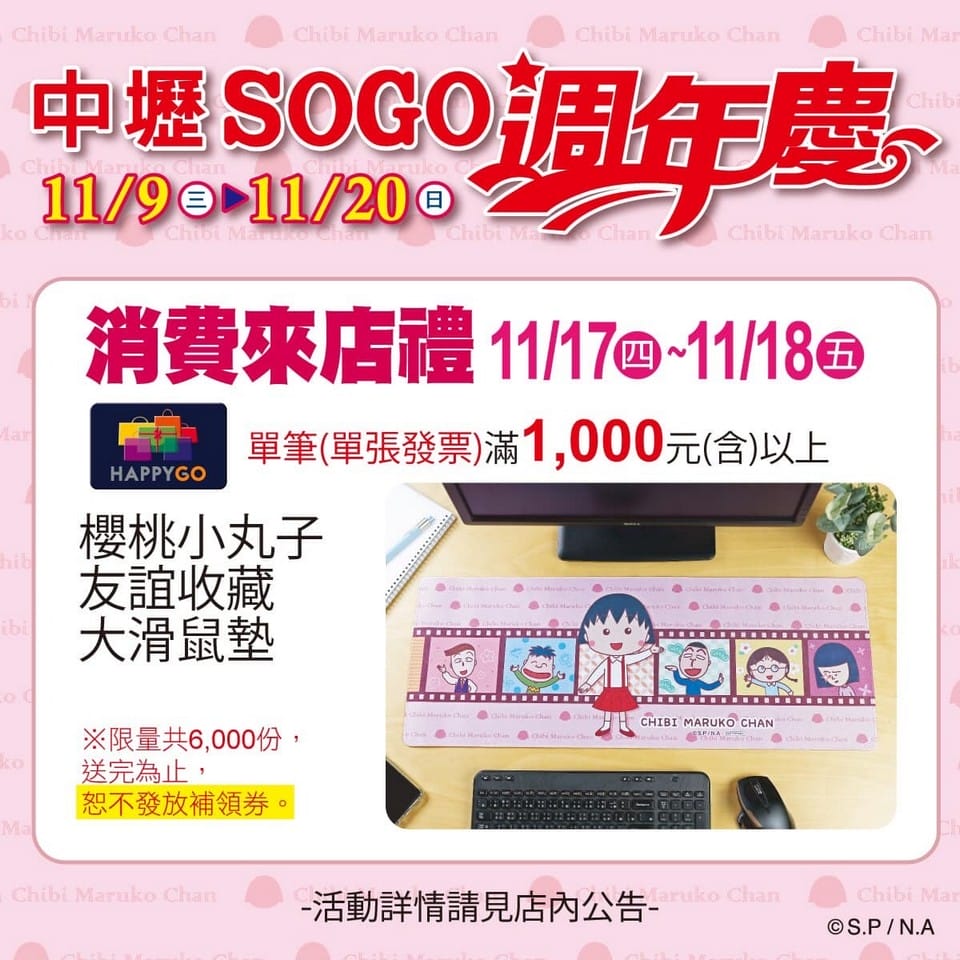 2022桃園百貨公司週年慶（線上優惠DM，檔期時間，中壢SOGO/遠東百貨/新光三越/統領/大江/台茂/A8/A19購物中心）