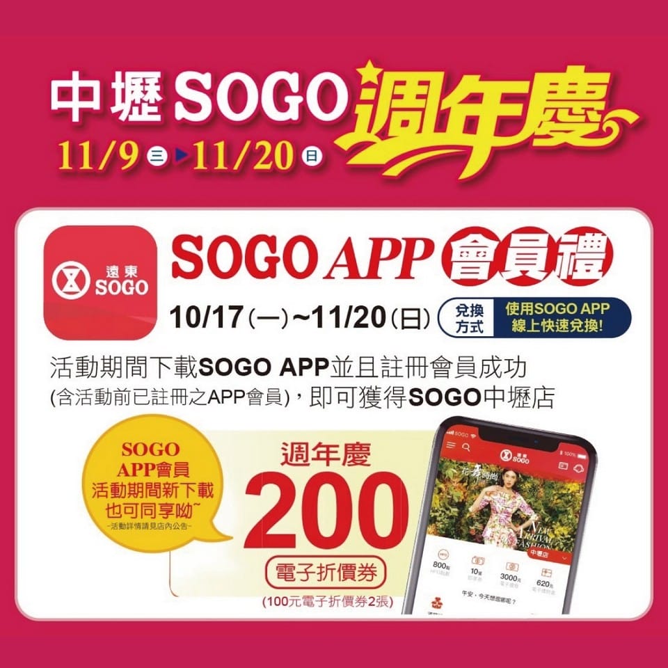 2022桃園百貨公司週年慶（線上優惠DM，檔期時間，中壢SOGO/遠東百貨/新光三越/統領/大江/台茂/A8/A19購物中心）