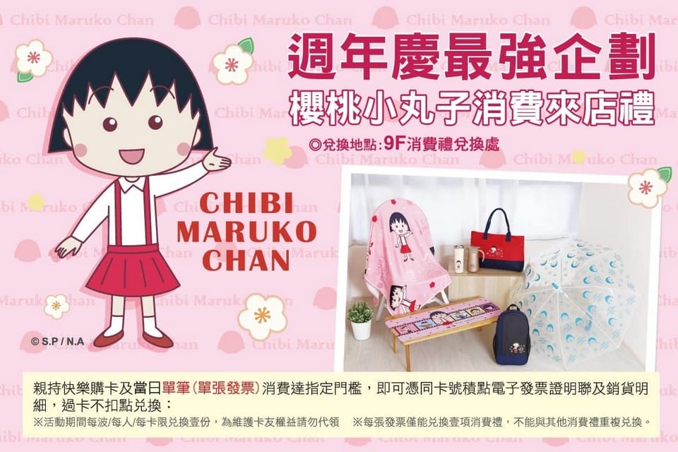 2022桃園百貨公司週年慶（線上優惠DM，檔期時間，中壢SOGO/遠東百貨/新光三越/統領/大江/台茂/A8/A19購物中心）