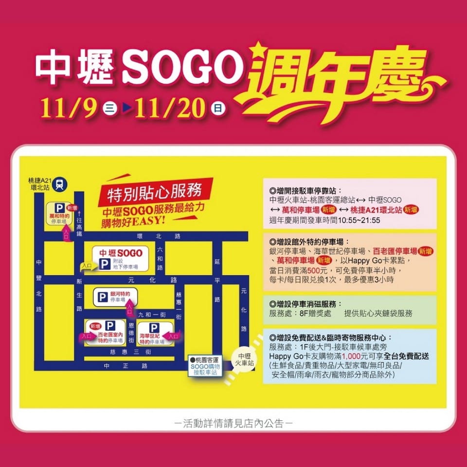 2022桃園百貨公司週年慶（線上優惠DM，檔期時間，中壢SOGO/遠東百貨/新光三越/統領/大江/台茂/A8/A19購物中心）