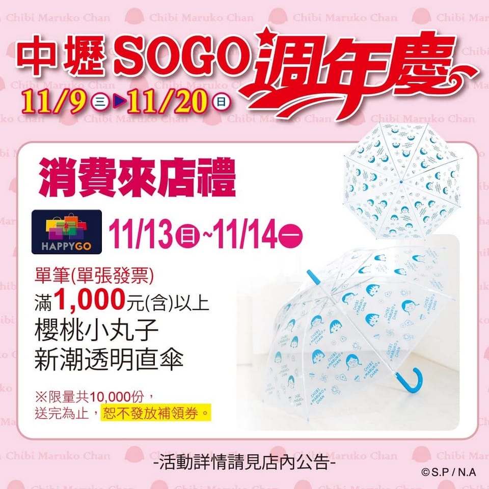 2022桃園百貨公司週年慶（線上優惠DM，檔期時間，中壢SOGO/遠東百貨/新光三越/統領/大江/台茂/A8/A19購物中心）
