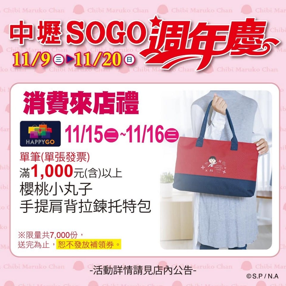 2022桃園百貨公司週年慶（線上優惠DM，檔期時間，中壢SOGO/遠東百貨/新光三越/統領/大江/台茂/A8/A19購物中心）
