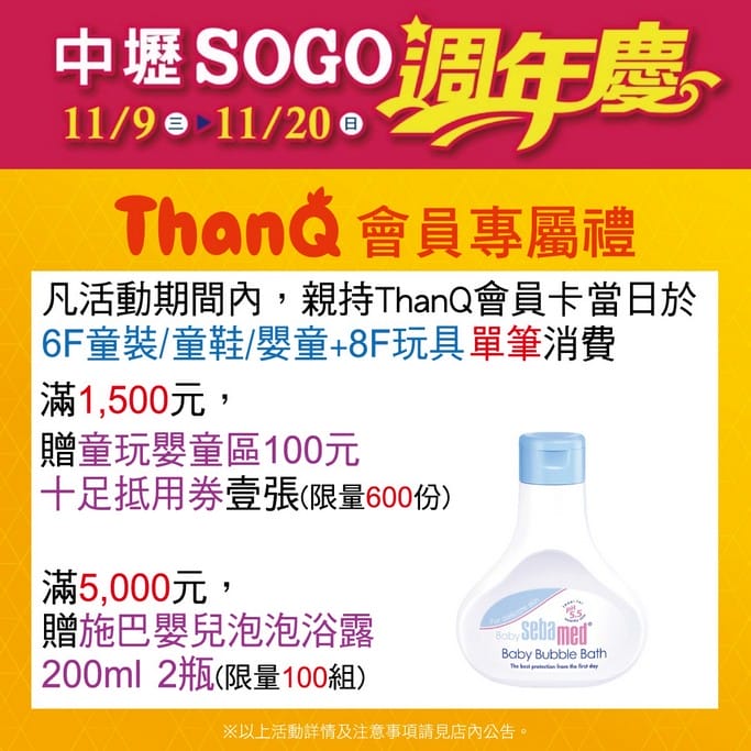 2022桃園百貨公司週年慶（線上優惠DM，檔期時間，中壢SOGO/遠東百貨/新光三越/統領/大江/台茂/A8/A19購物中心）