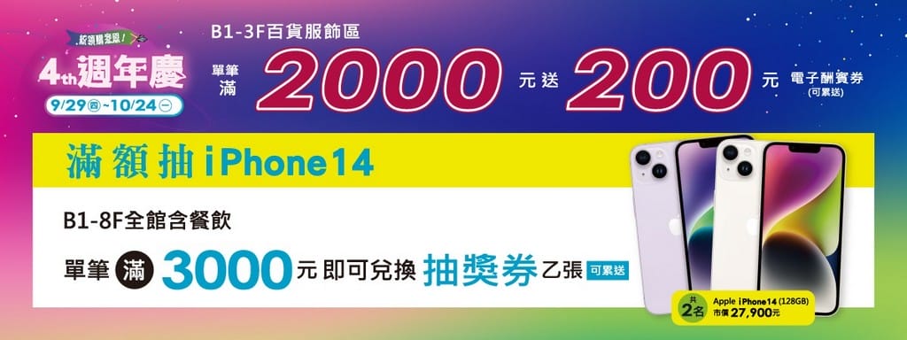 2022桃園百貨公司週年慶（線上優惠DM，檔期時間，中壢SOGO/遠東百貨/新光三越/統領/大江/台茂/A8/A19購物中心）