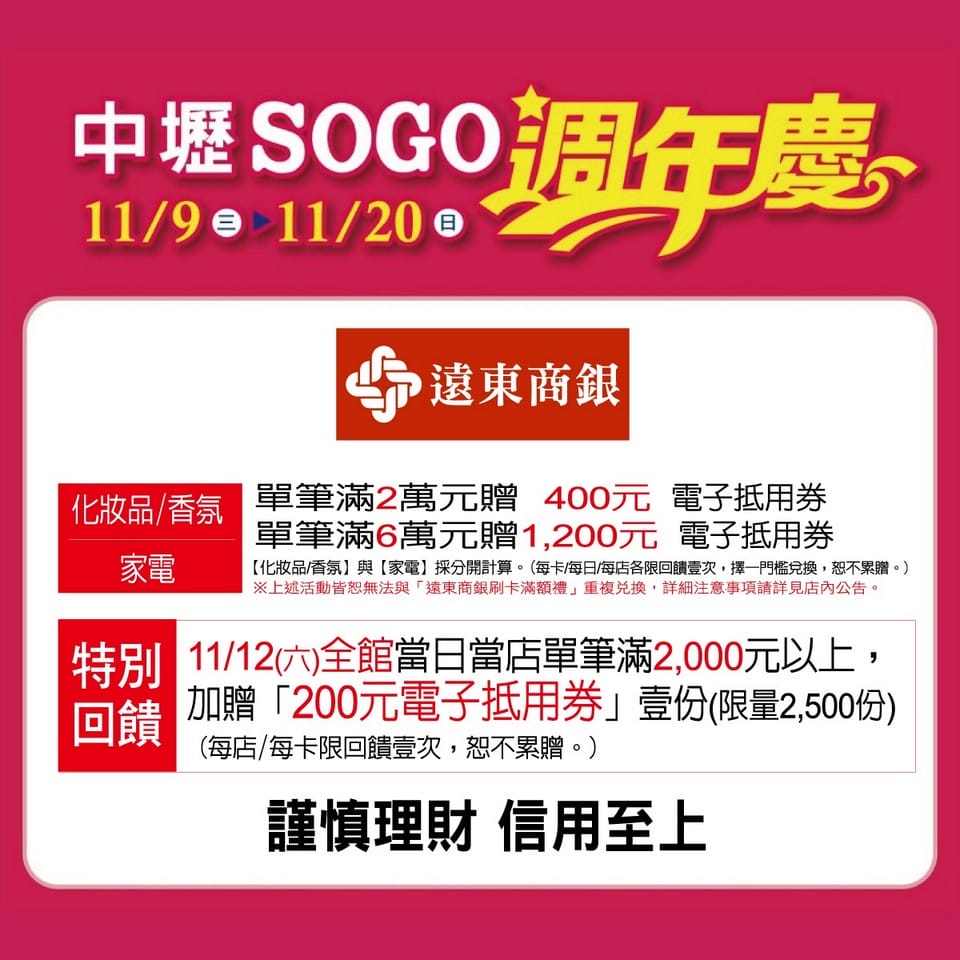 2022桃園百貨公司週年慶（線上優惠DM，檔期時間，中壢SOGO/遠東百貨/新光三越/統領/大江/台茂/A8/A19購物中心）